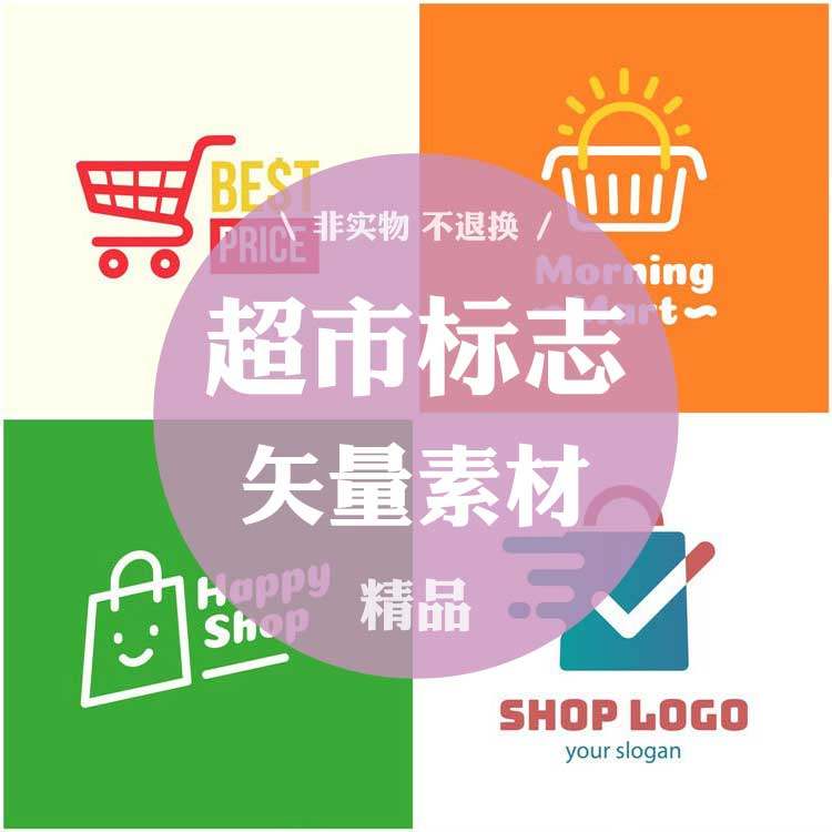 1211号超市标志logo图标购物袋购物车商店ai图片素材设计eps矢量