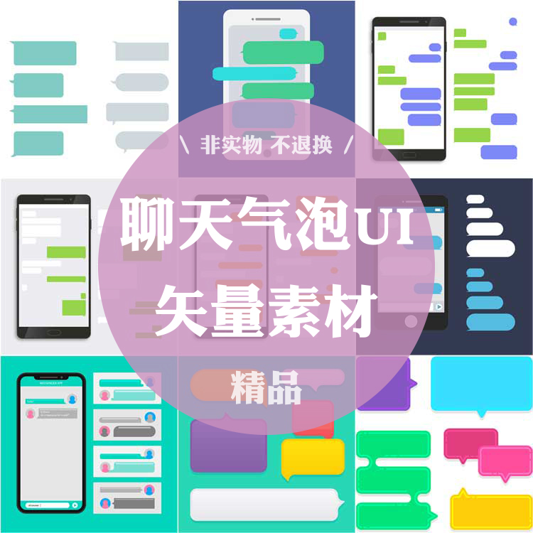 732号聊天气泡UI社交APP对话框创意卡通AI图片素材设计EPS矢量