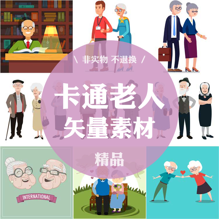 652号卡通老人爷爷奶奶人物背景重阳节老年ai图片素材设计eps矢量