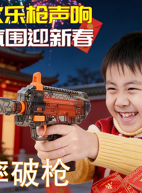 新年电动充电玩具枪男孩儿童MP7枪连发送孩春节礼物摔泡软蛋模型