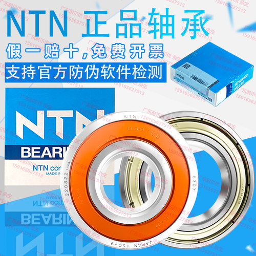 正品日本NTN轴承广东代理商6008