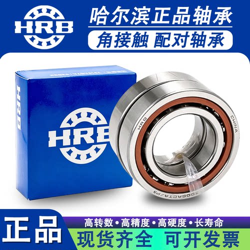 HRB哈尔滨轴承P5高精度配对