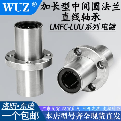 中间圆法兰直线轴承加长型LMFC