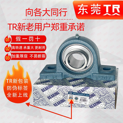 东莞TR轴承座UCP201 202 203 P204 205 206 207 P208 209 210英制