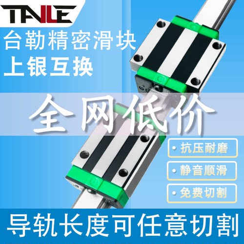 台勒直线导轨滑块滑轨线轨国产