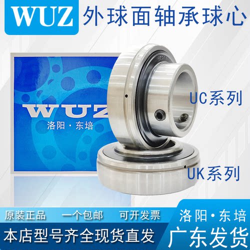 LK牌/WUZ牌外球面单独轴承球心
