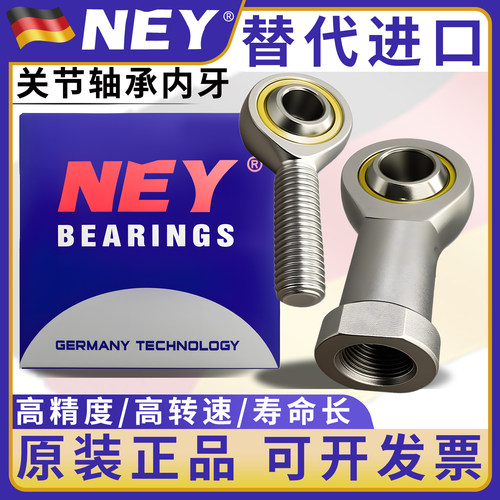 关节轴承内牙外牙NEY正牙