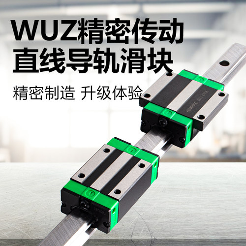 WUZ 直线导轨滑块滑轨线轨HGH/HGW/EGW15 20 25 30 35 45 55CA/CC