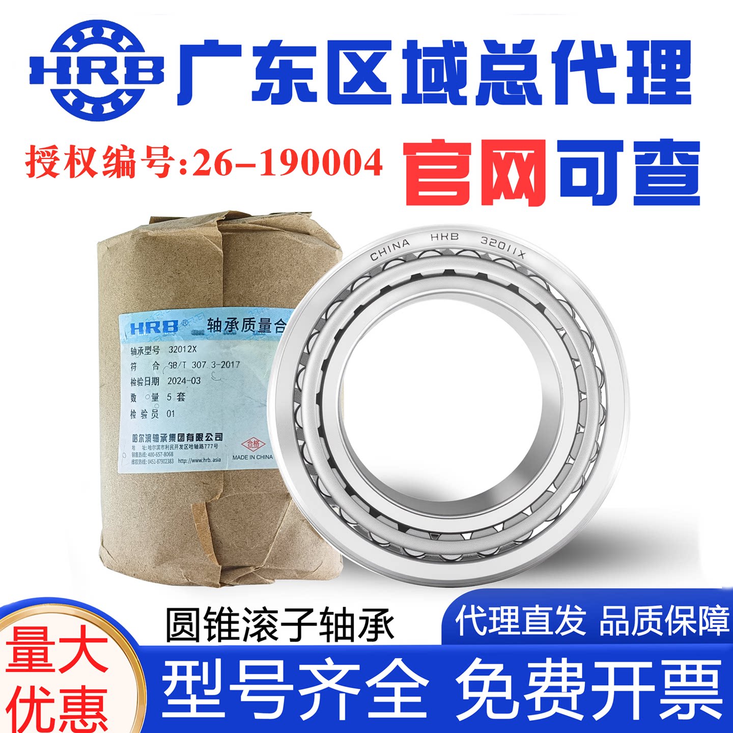 哈尔滨HRB哈轴广东区域总代理