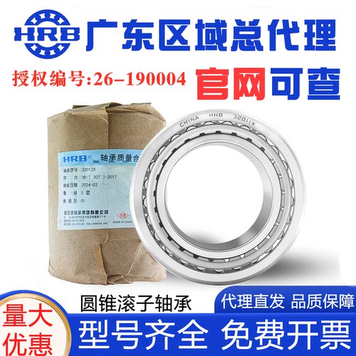 正品哈尔滨HRB圆锥滚子轴承