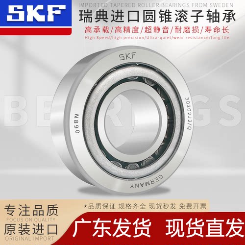 瑞典SKF圆锥滚子轴承33205 33206 33207 33208 33210 33211 33212