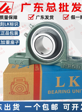 LK外球面带立式座轴承UCP/UKP