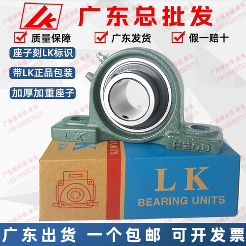 LK外球面带立式座轴承UCP/UKP