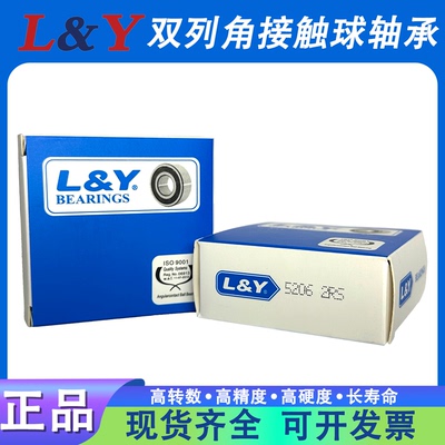 LY蓝宇双列角接触轴承