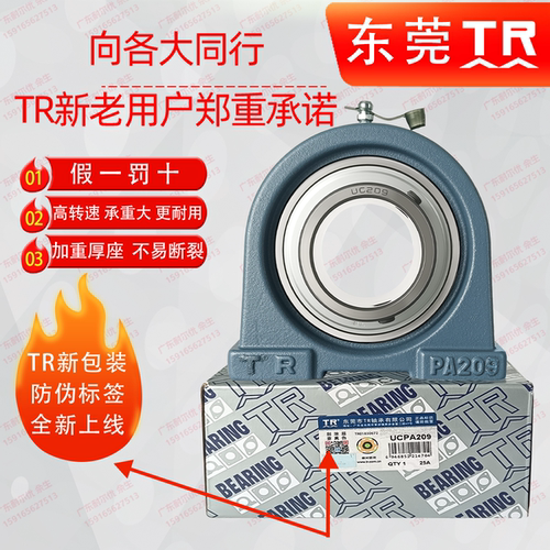 东莞TR广东代理商直发短脚轴承座