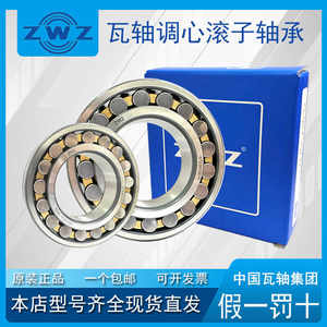 瓦轴ZWZ正品轴承22316 22317 22318 22319 22320 22322 CA/W33 C3