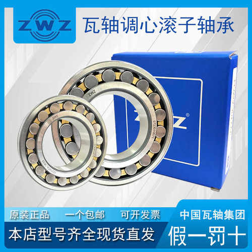 瓦轴ZWZ正品轴承22316 22317 22318 22319 22320 22322 CA/W33 C3