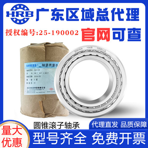 哈尔滨HRB正品圆锥滚子轴承