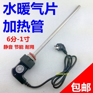 水暖调温电热管暖气发热管 节能6分土暖气片加热管电暖气片加热棒