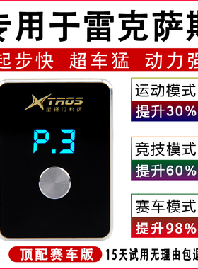 电子油门加速器专用雷克萨斯ES300H/LS430/SC430外挂提升动力改装