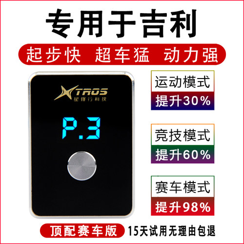 电子油门加速器专用吉利GS/SX7远景X3/X6缤/博/星/豪越动力改装件