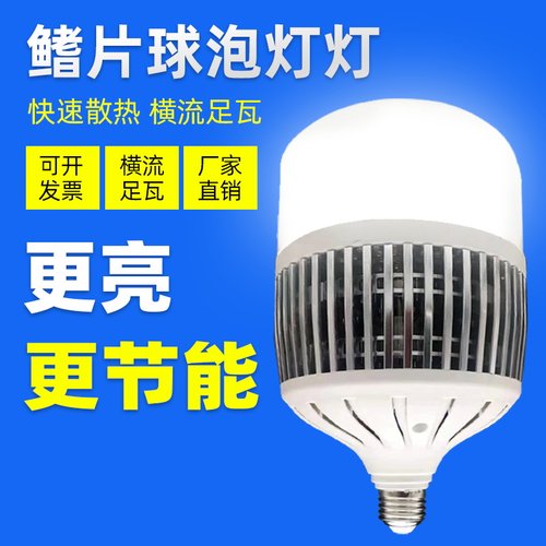 鳍片大功率螺口车间节能照明灯