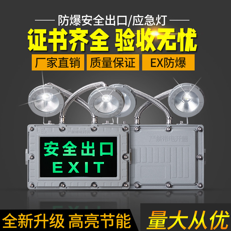 防爆双头应急灯二合一安全出口疏散标志指示灯消防通道led应急灯,家装灯饰光源,应急灯,淘宝优惠券,粉丝福利购,淘宝优惠卷