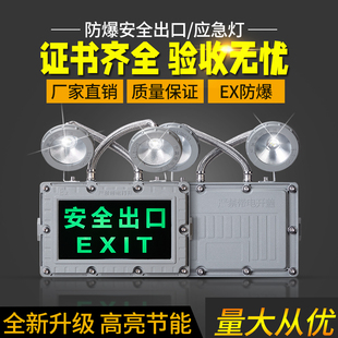 防爆双头应急灯二合一安全出口疏散标志指示灯消防通道led应急灯