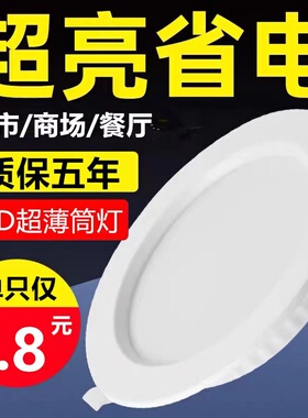 筒灯led嵌入式7.5开孔5瓦9瓦12瓦20瓦吊顶家装超薄商用洞灯大功率