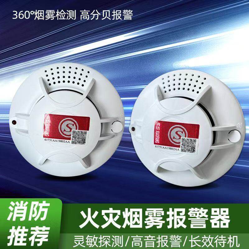 烟雾报警器火灾烟感探测器