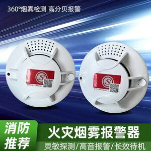 烟雾报警器火灾烟感探测器