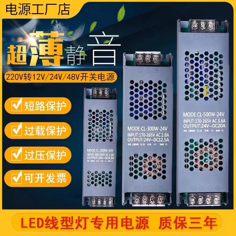 超薄长条LED灯箱电源24V低压12V线形灯带变压器220转直流开关电源
