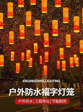 led鞭炮灯新年春节日氛围彩灯户外防水景区街道亮化装饰福字挂灯