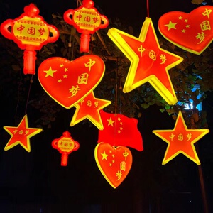 led爱心灯节日装饰灯户外防水发光五角星红旗挂树造型中国梦彩灯