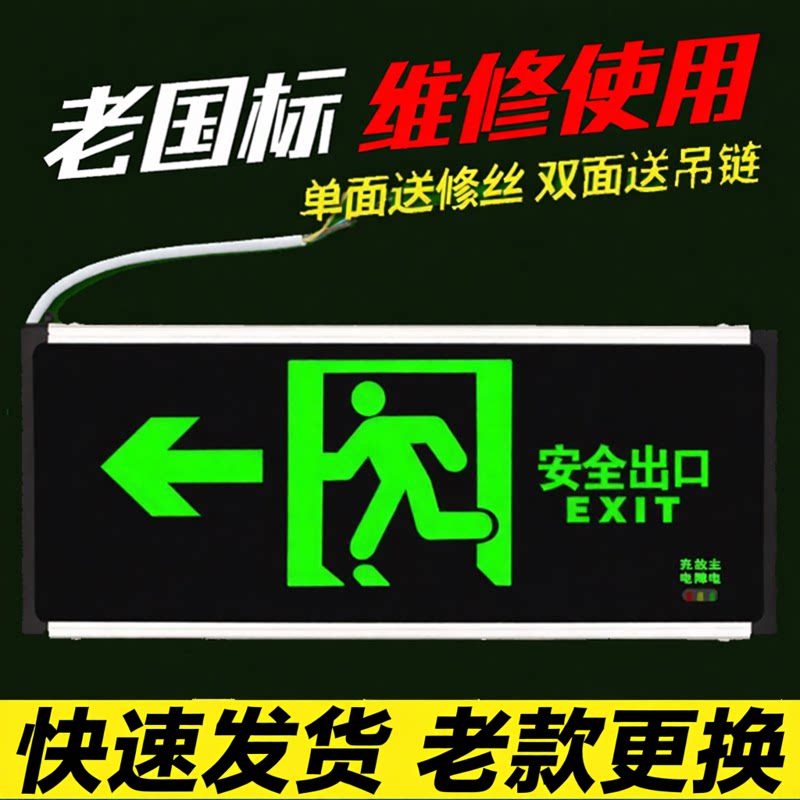 安全出口指示牌消防应急灯LED插电标志灯紧急疏散指示灯牌老国标