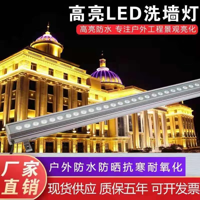 LED洗墙灯户外防水高亮单色七彩线条灯36W24V18W婚庆广告桥梁射灯