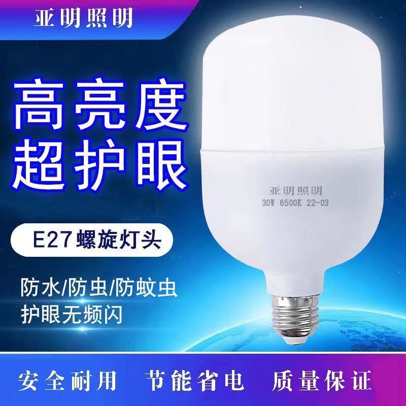 明华YMled灯泡 节能灯E27螺口家用球泡 车间工地厂房高亮度照明
