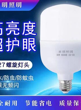 明华YMled灯泡 节能灯E27螺口家用球泡 车间工地厂房高亮度照明