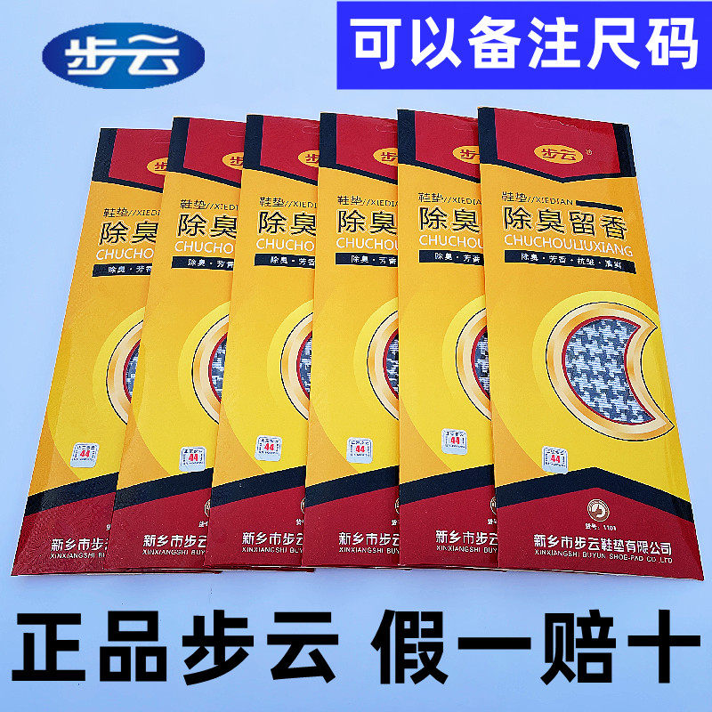 步云鞋垫男吸汗防臭除臭软底手工透气抗菌留香型药物女士抗皱加厚