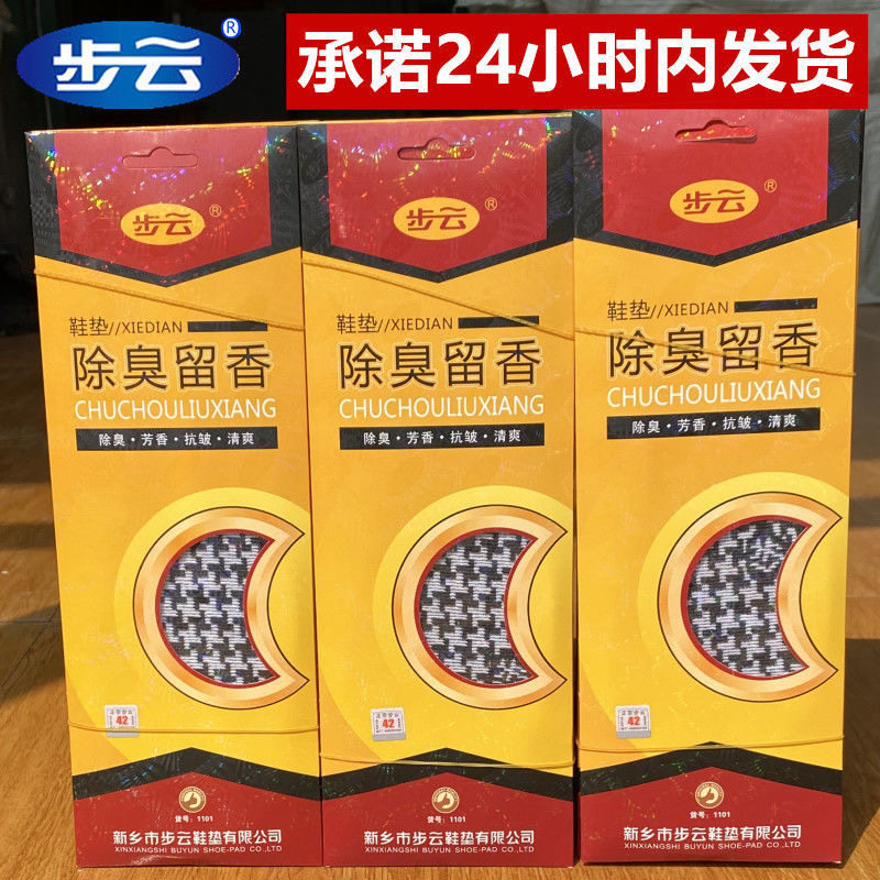 步云鞋垫男士吸汗防臭透气女除臭留香型正宗草本软底舒适净味鞋垫,服饰配件/皮带/帽子/围巾,鞋垫,淘宝优惠券,粉丝福利购,淘宝优惠卷