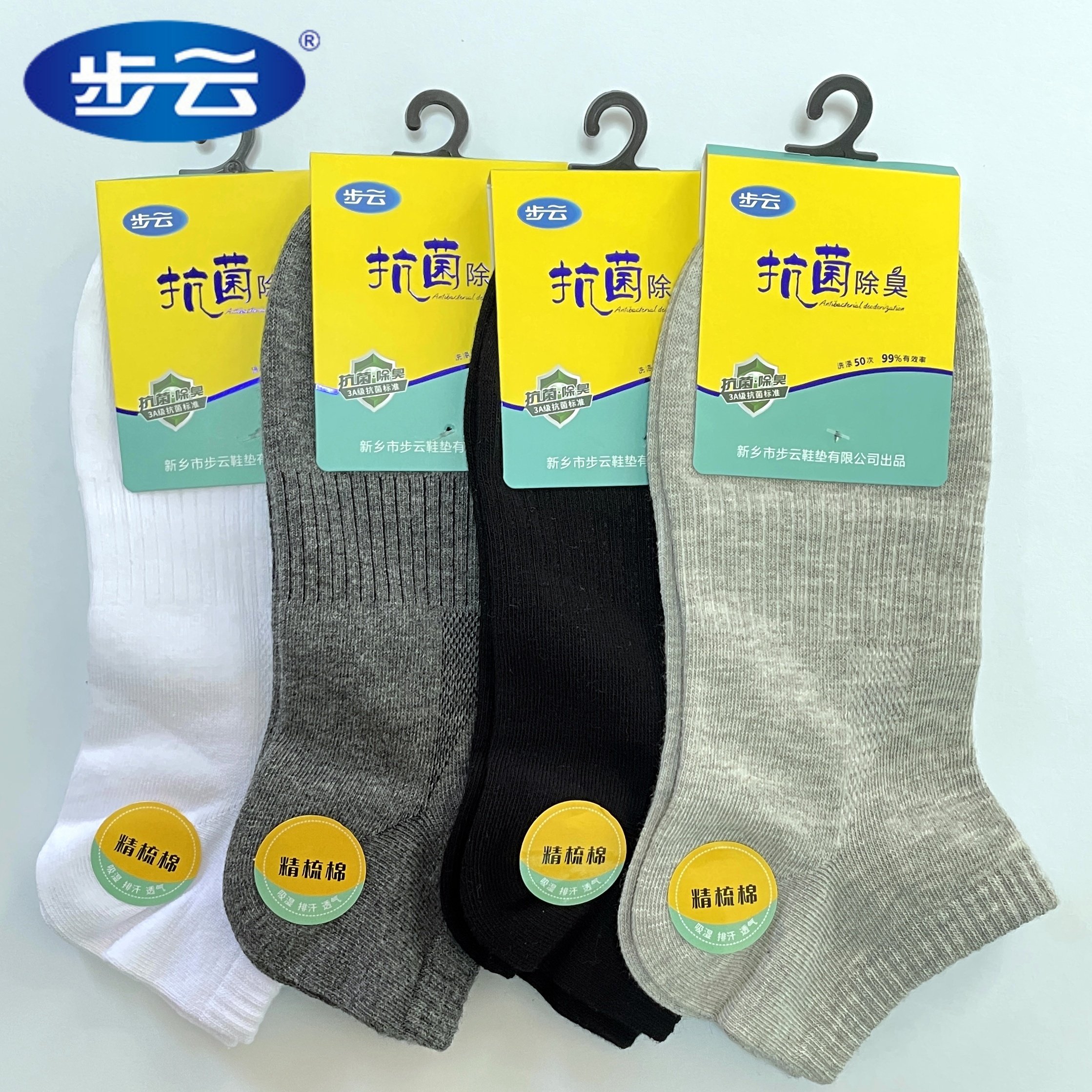 步云袜子纯色男秋季防臭短袜吸汗透气休闲棉袜潮袜夏季短筒除臭袜