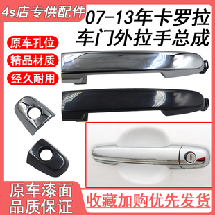 07 08 09 10 11 12 13年款卡罗拉威驰花冠车门外拉手外把手拉手盖