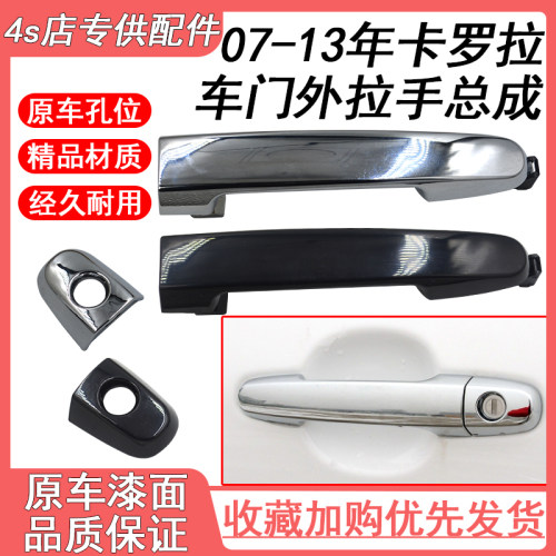 07 08 09 10 11 12 13年款卡罗拉威驰花冠车门外拉手外把手拉手盖