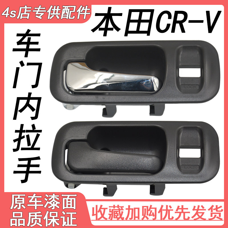 适用于本田CRV拉手97-01年款思威车门把手 奥德赛95-98车门内把手