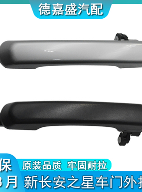 新长安之星M201前门中门外拉手 星卡S201货车车门外把手内门拉手