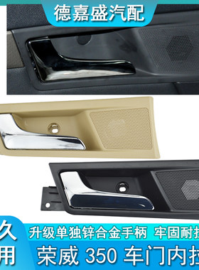350内拉手前后车门内扣手