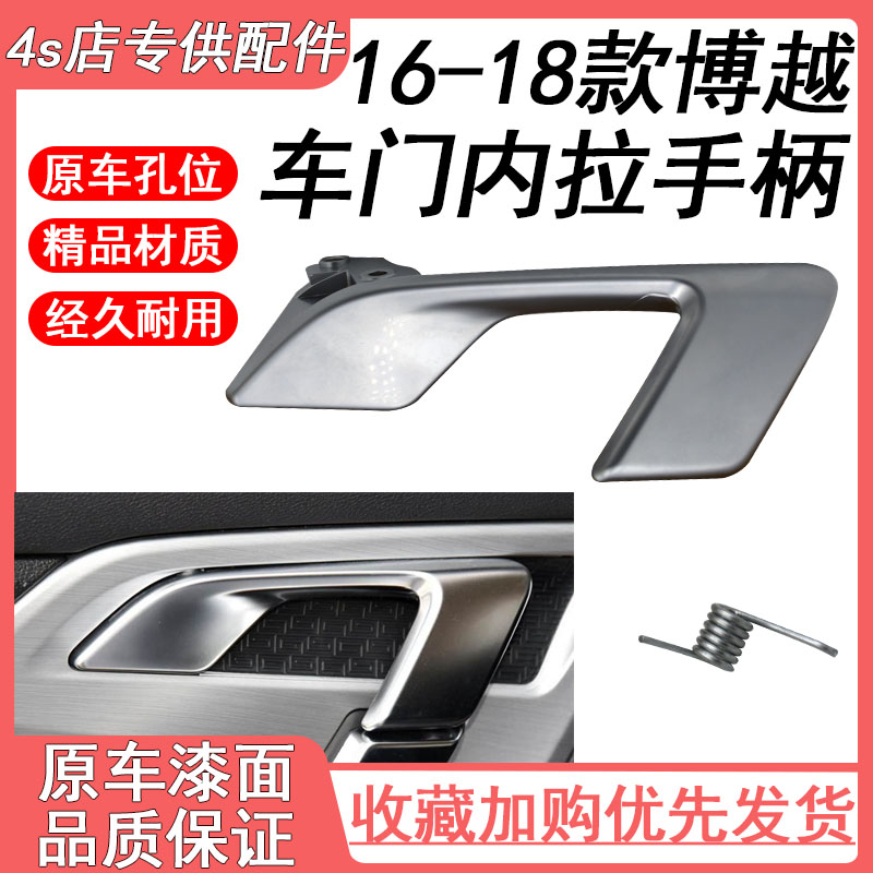 博越内拉手开门扣手修理包