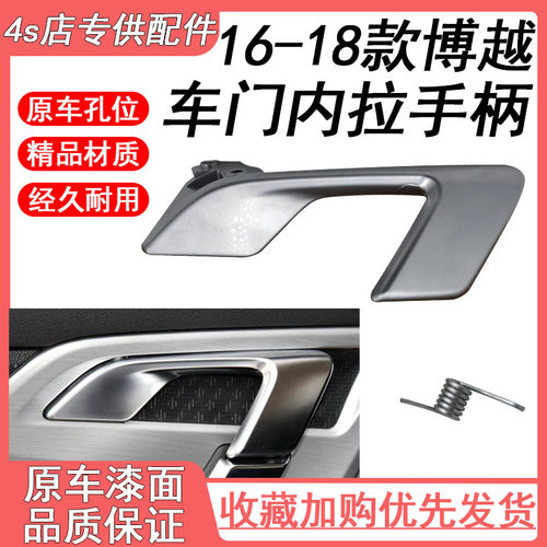 博越内拉手开门扣手修理包