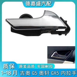奥轩GX5内扣手 适用广汽吉奥奥轩G5 车门内拉手内把手车门拉手线