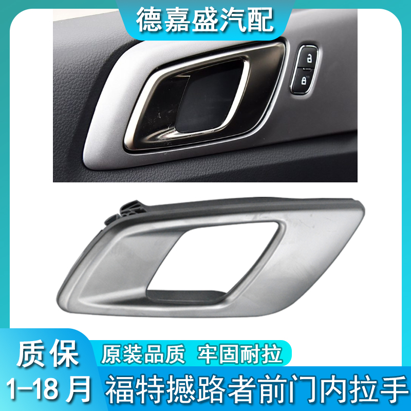 适配江铃福特撼路者U375 Ranger前门车门内拉手内扣手车门把手柄